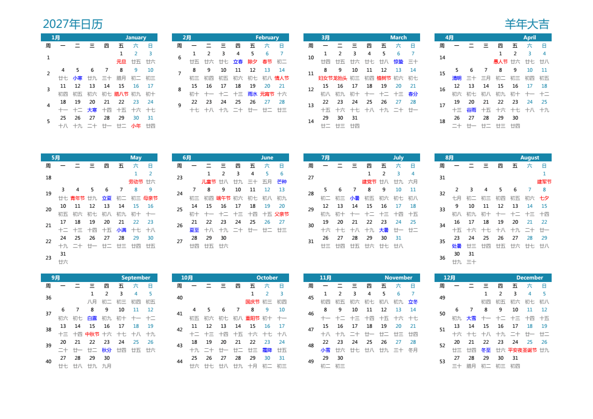 2027年日历 A3横向 有农历 有周数 周一开始